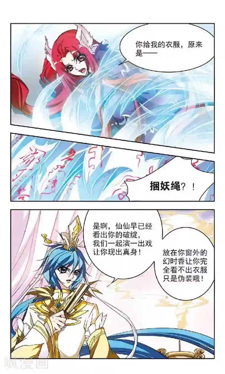 美型妖精大混战第134话 打回原形