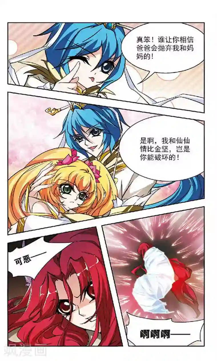 美型妖精大混战第134话 打回原形