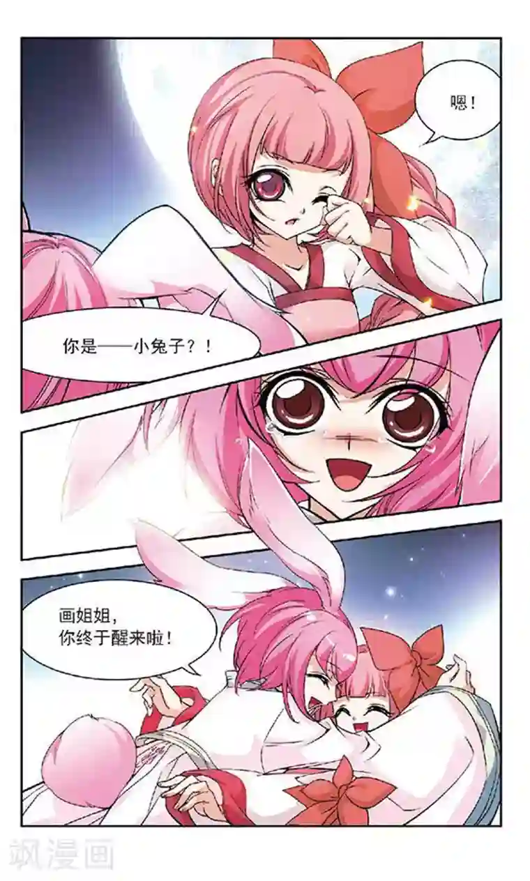 美型妖精大混战最终话 大结局