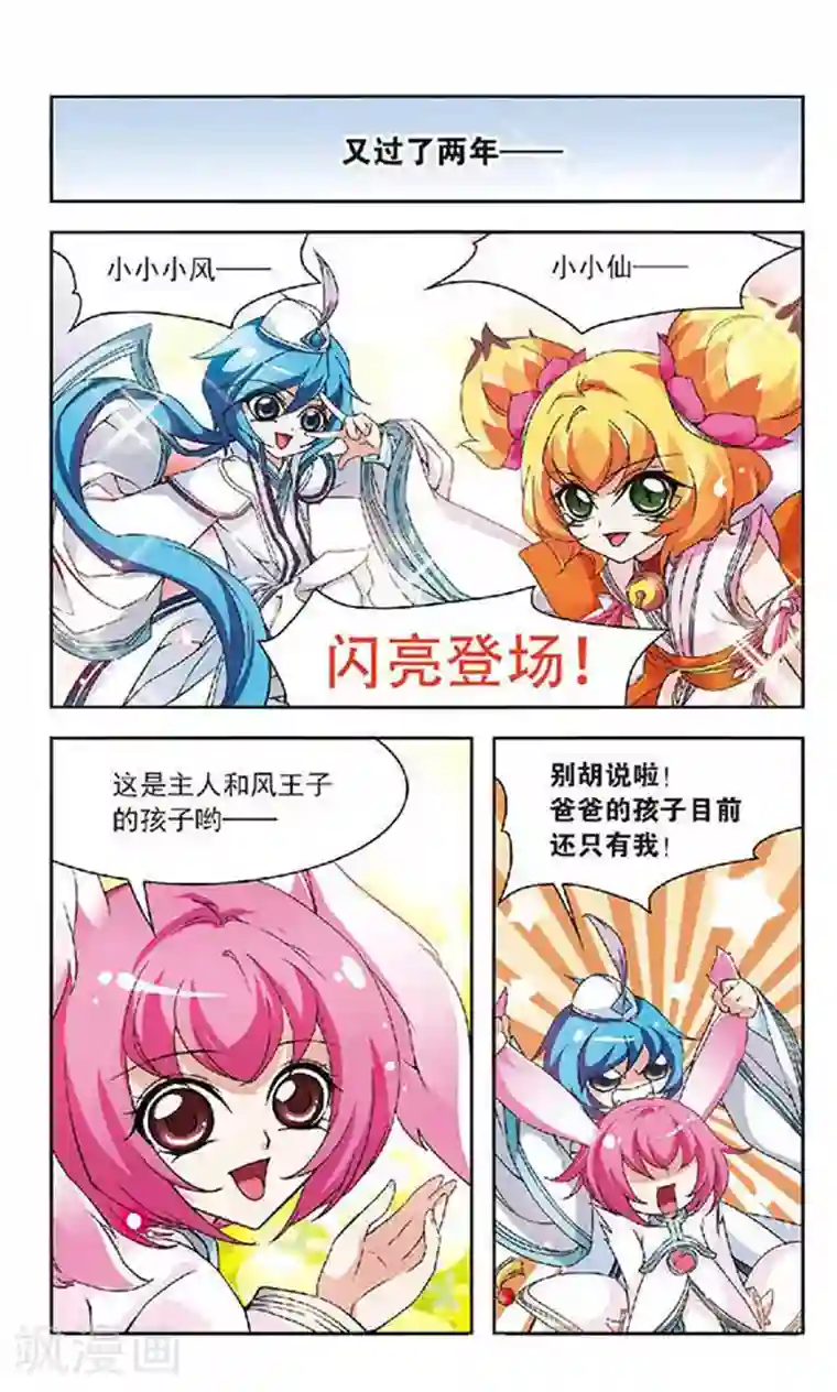 美型妖精大混战最终话 大结局