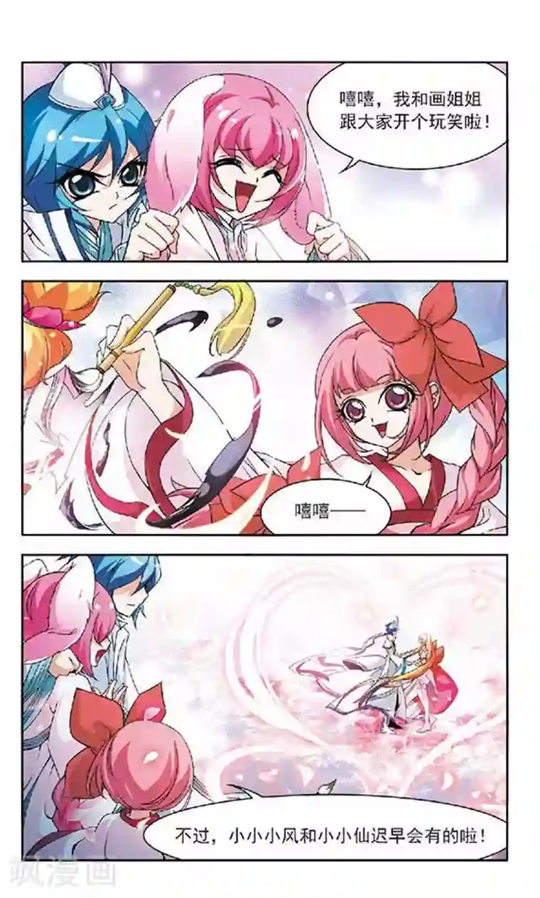 美型妖精大混战最终话 大结局