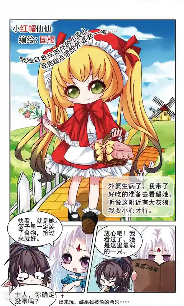 美型妖精大混战最终话 大结局