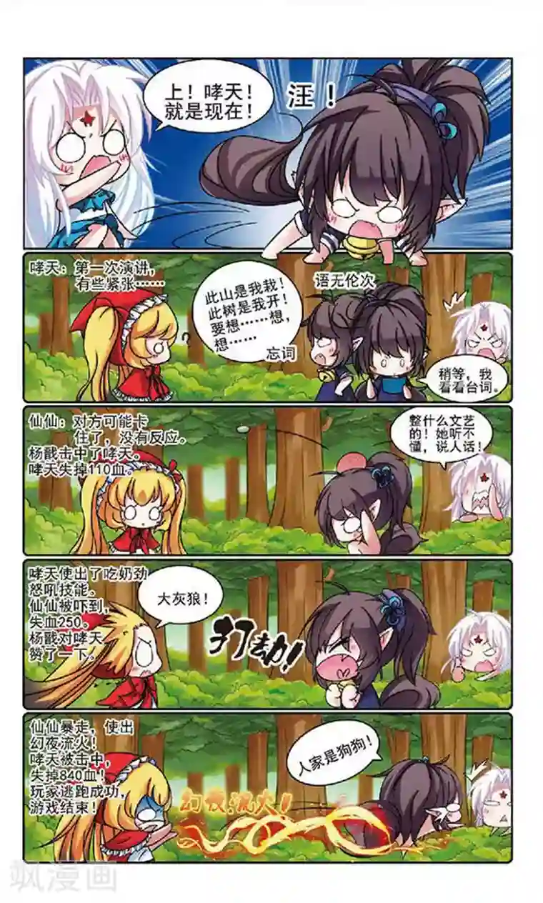 美型妖精大混战最终话 大结局