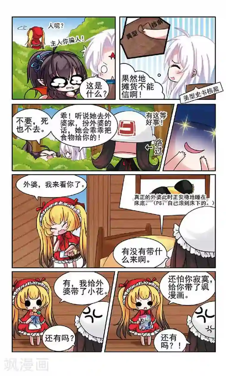 美型妖精大混战最终话 大结局