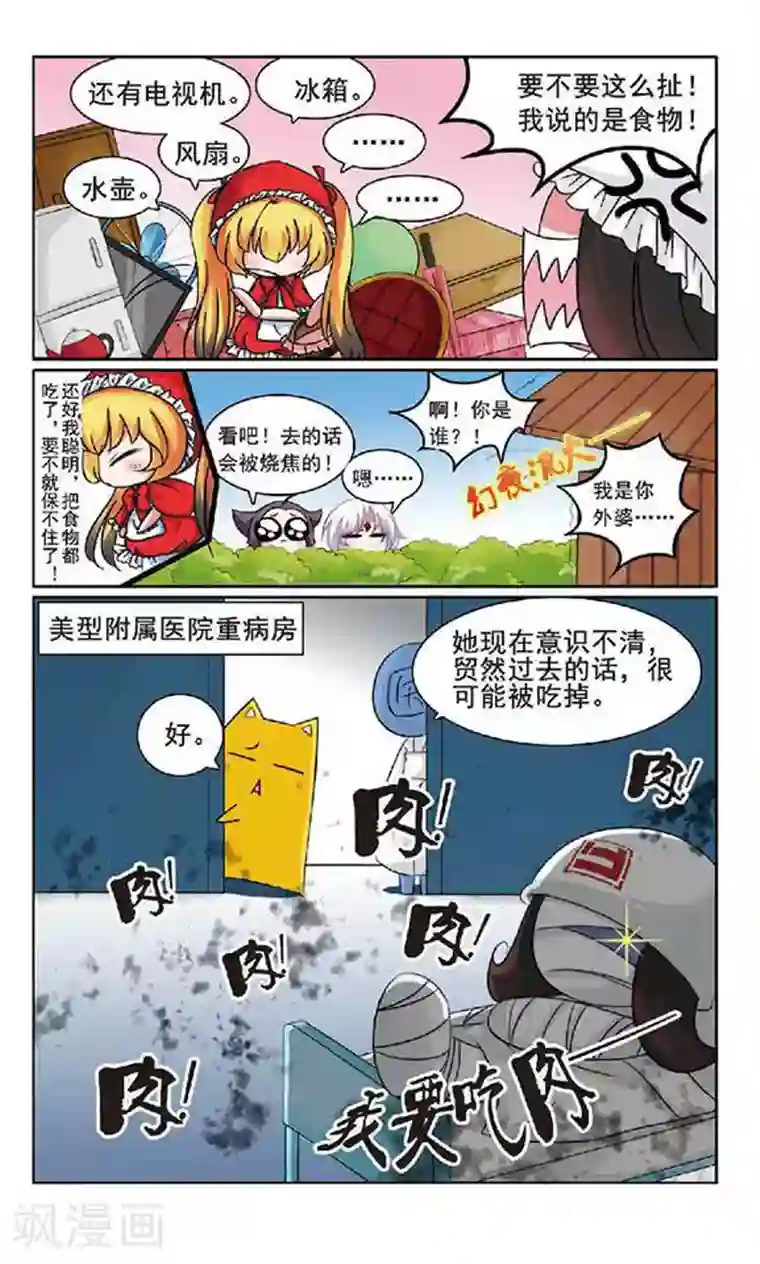 美型妖精大混战最终话 大结局