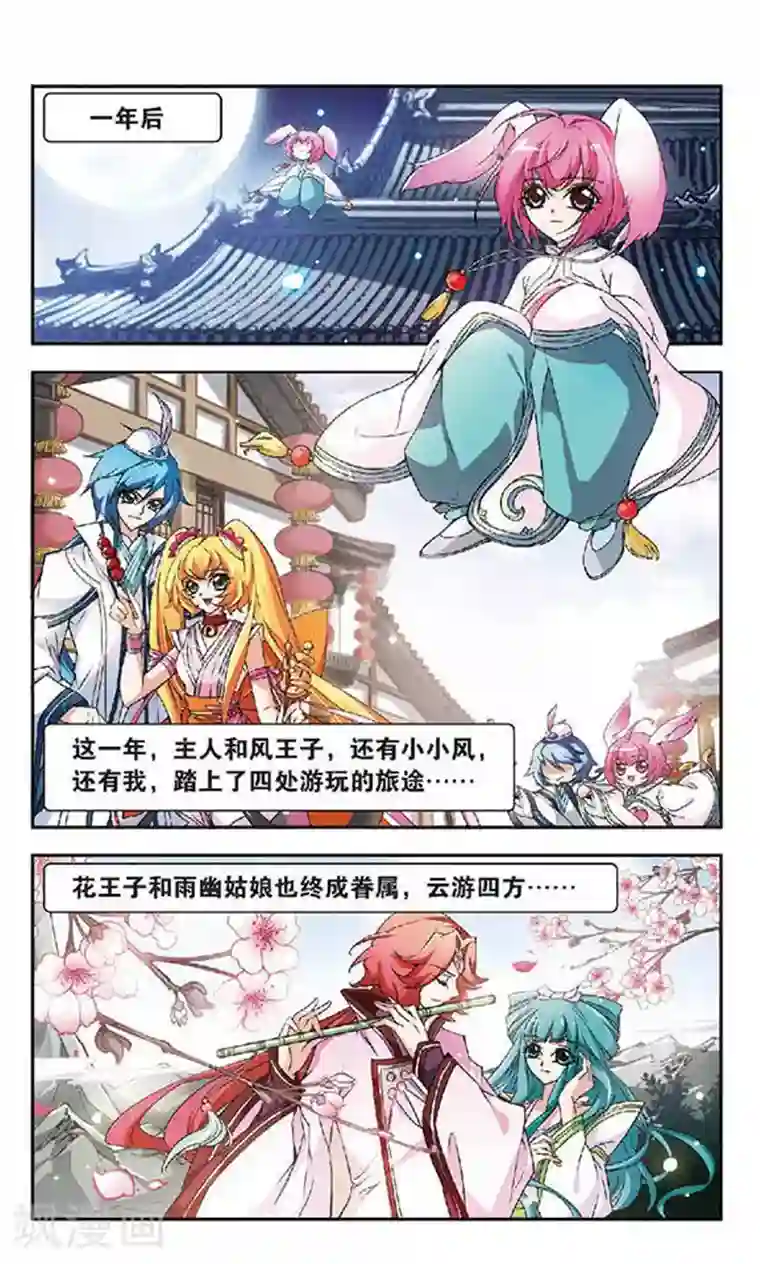 美型妖精大混战最终话 大结局