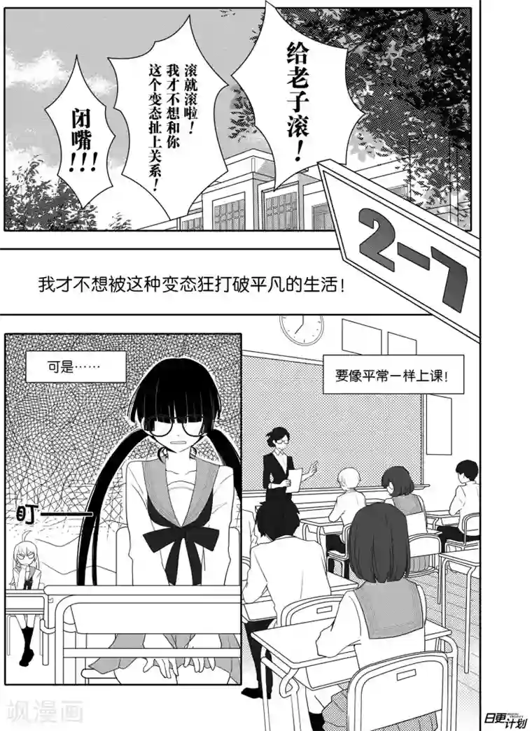 我亲爱的,小怪兽第1话