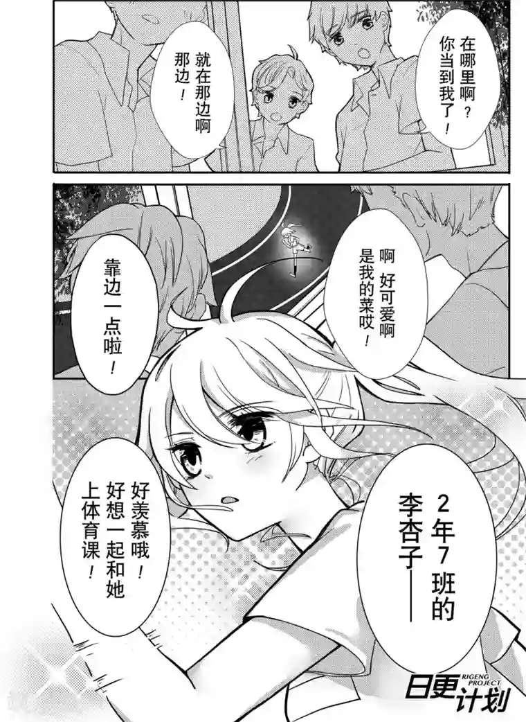 我亲爱的,小怪兽第2话