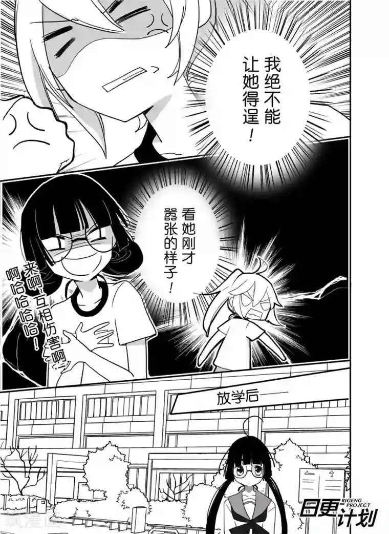 我亲爱的,小怪兽第2话