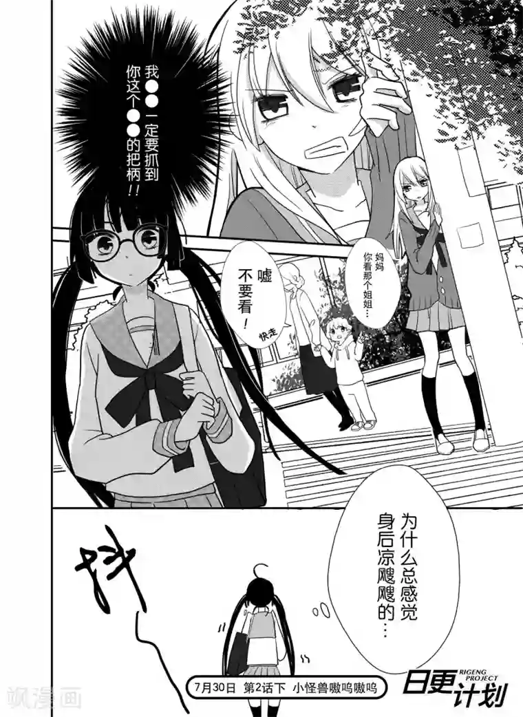 我亲爱的,小怪兽第2话