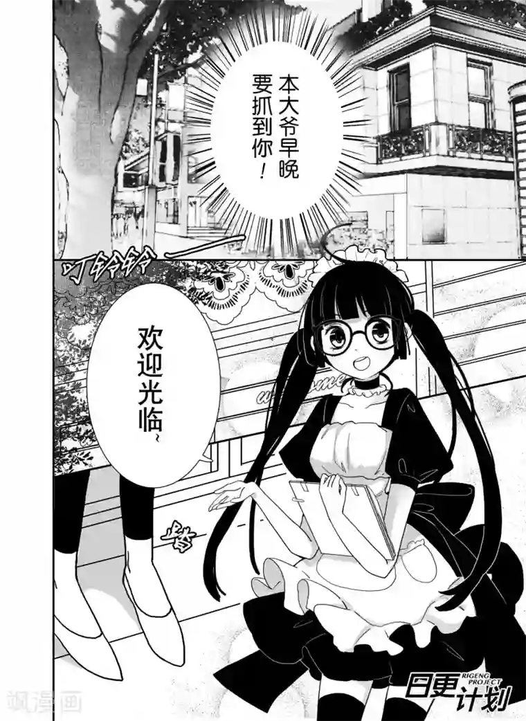 我亲爱的,小怪兽第2话