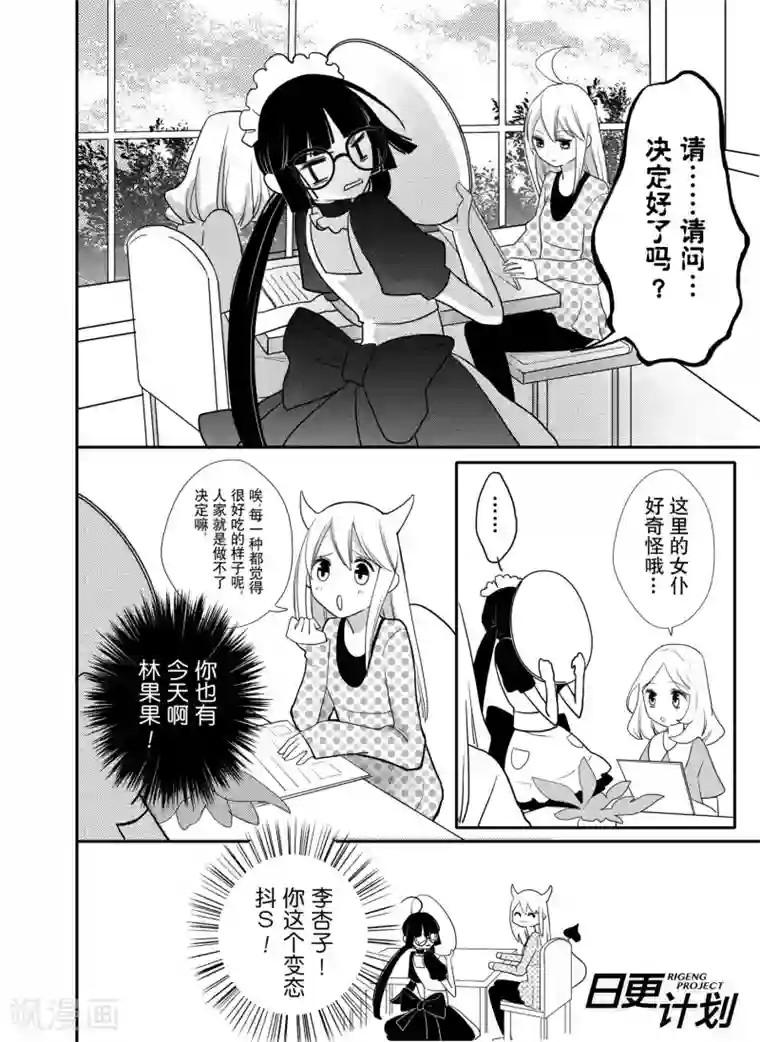 我亲爱的,小怪兽第2话