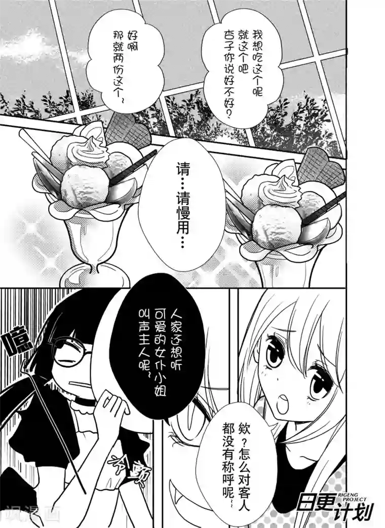 我亲爱的,小怪兽第2话