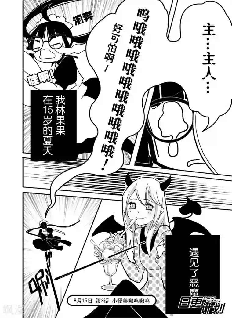 我亲爱的,小怪兽第2话