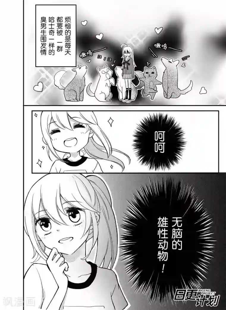 我亲爱的,小怪兽第2话