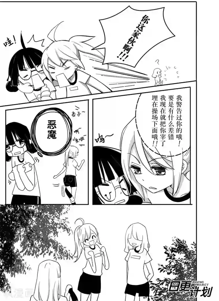 我亲爱的,小怪兽第2话