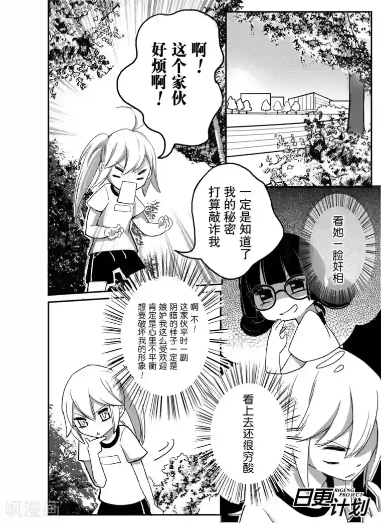 我亲爱的,小怪兽第2话