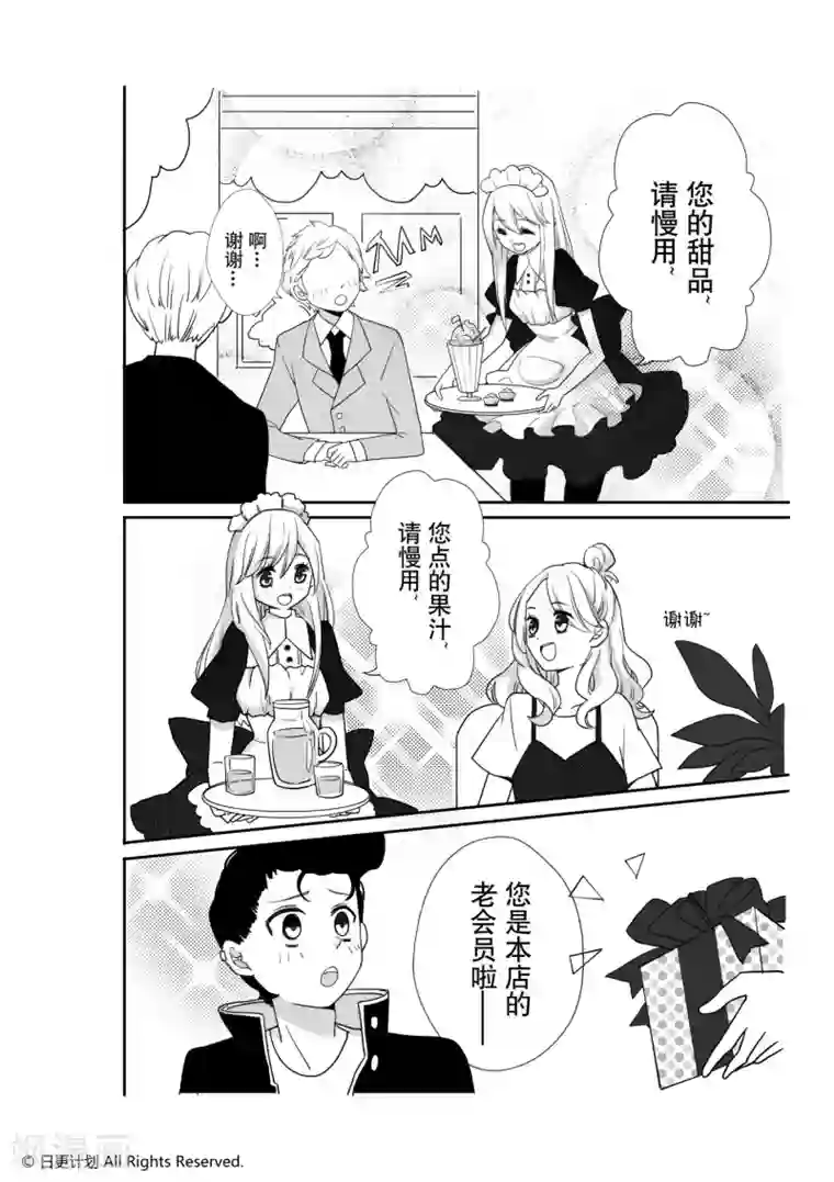 我亲爱的,小怪兽第3话