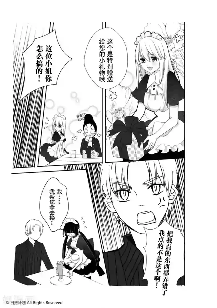 我亲爱的,小怪兽第3话