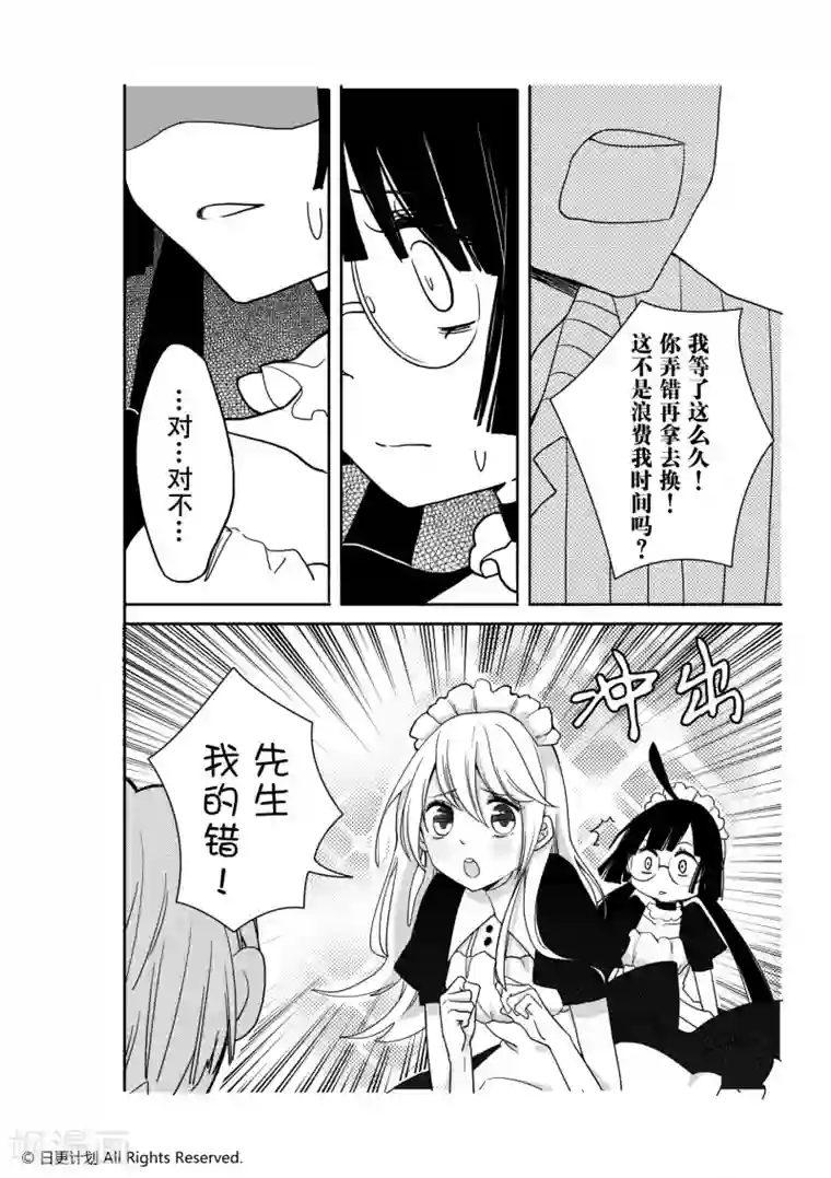 我亲爱的,小怪兽第3话