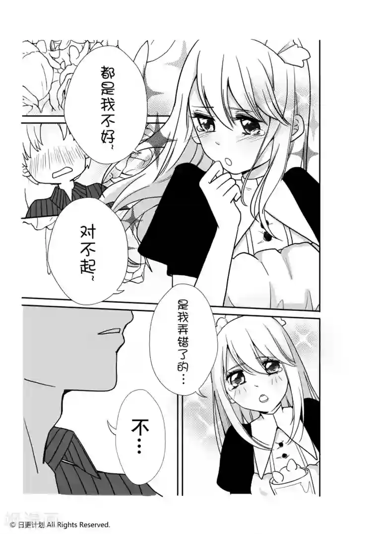 我亲爱的,小怪兽第3话