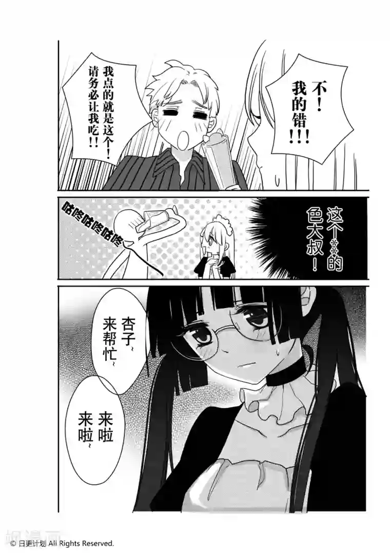 我亲爱的,小怪兽第3话