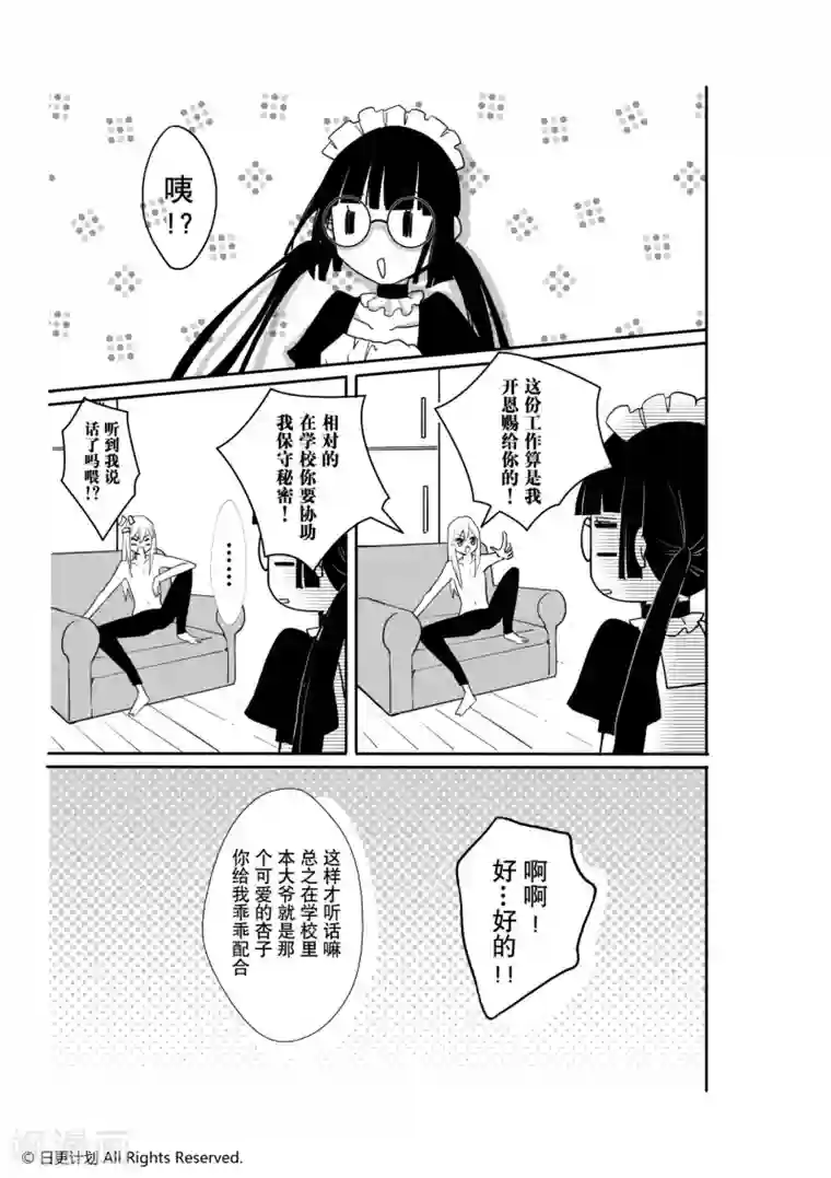 我亲爱的,小怪兽第3话