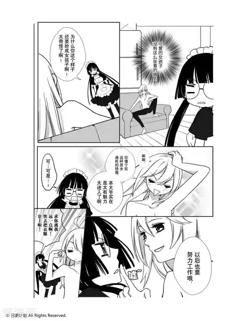 我亲爱的,小怪兽第3话