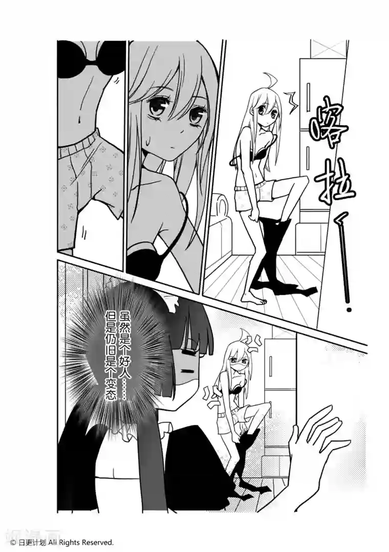 我亲爱的,小怪兽第3话