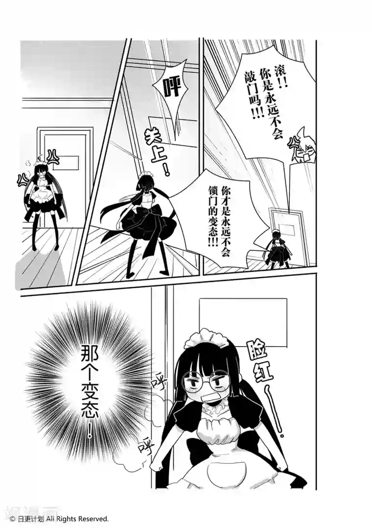 我亲爱的,小怪兽第3话