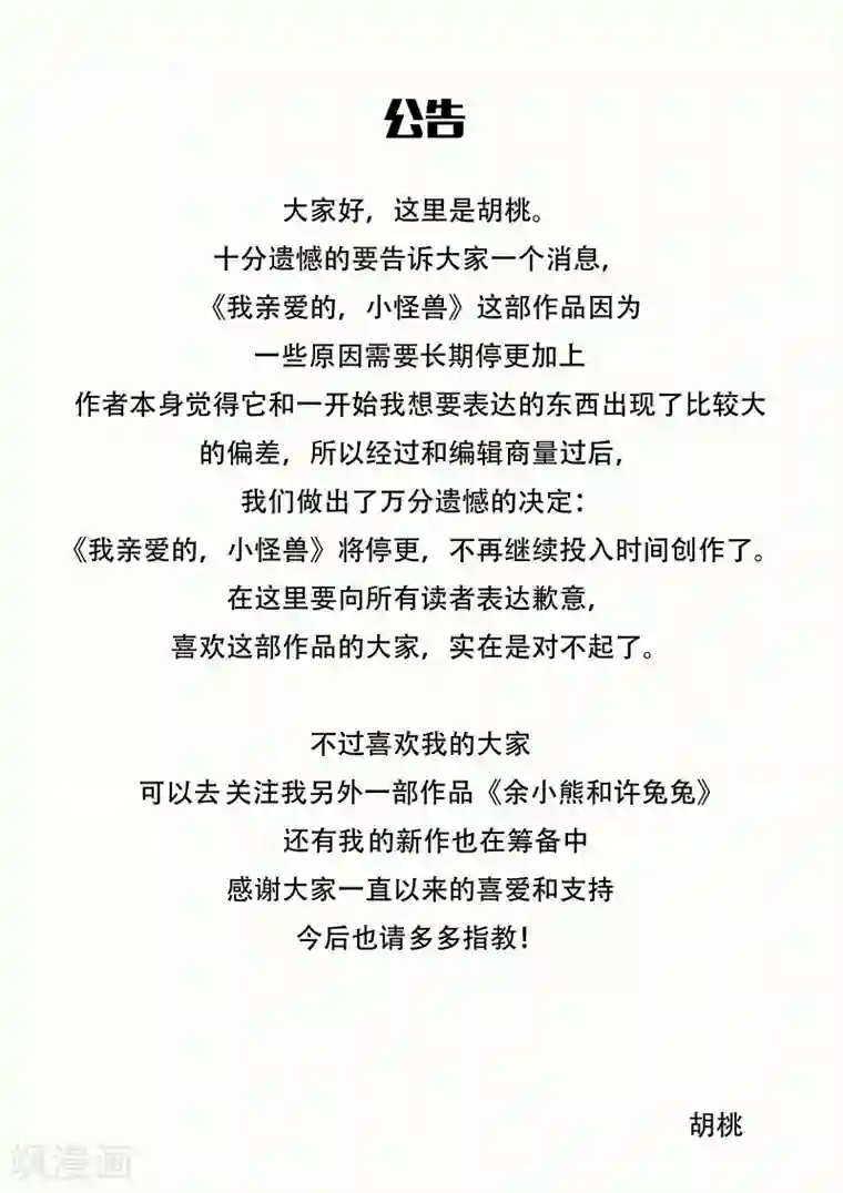 我亲爱的,小怪兽第3话