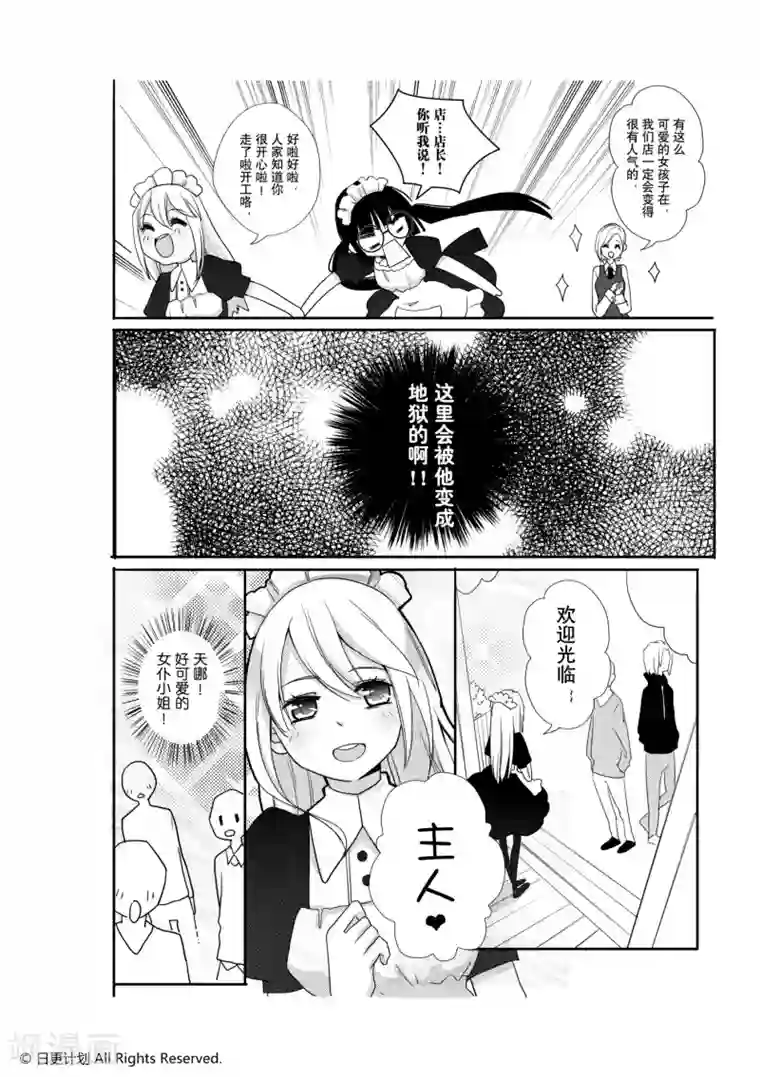 我亲爱的,小怪兽第3话