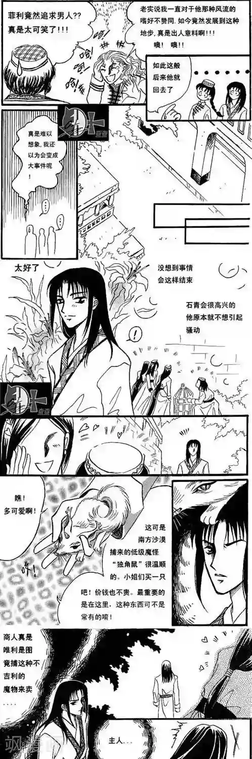 桃源庄第3话