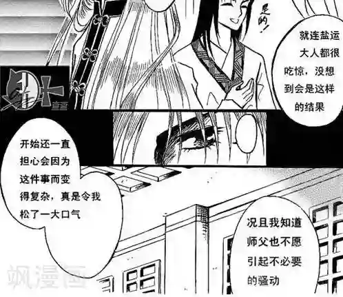 桃源庄第3话