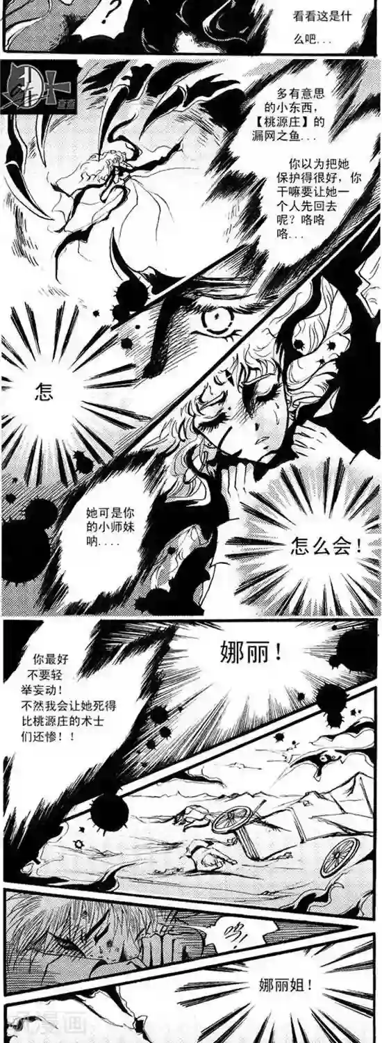 生物课老师拿自己做实验第25话