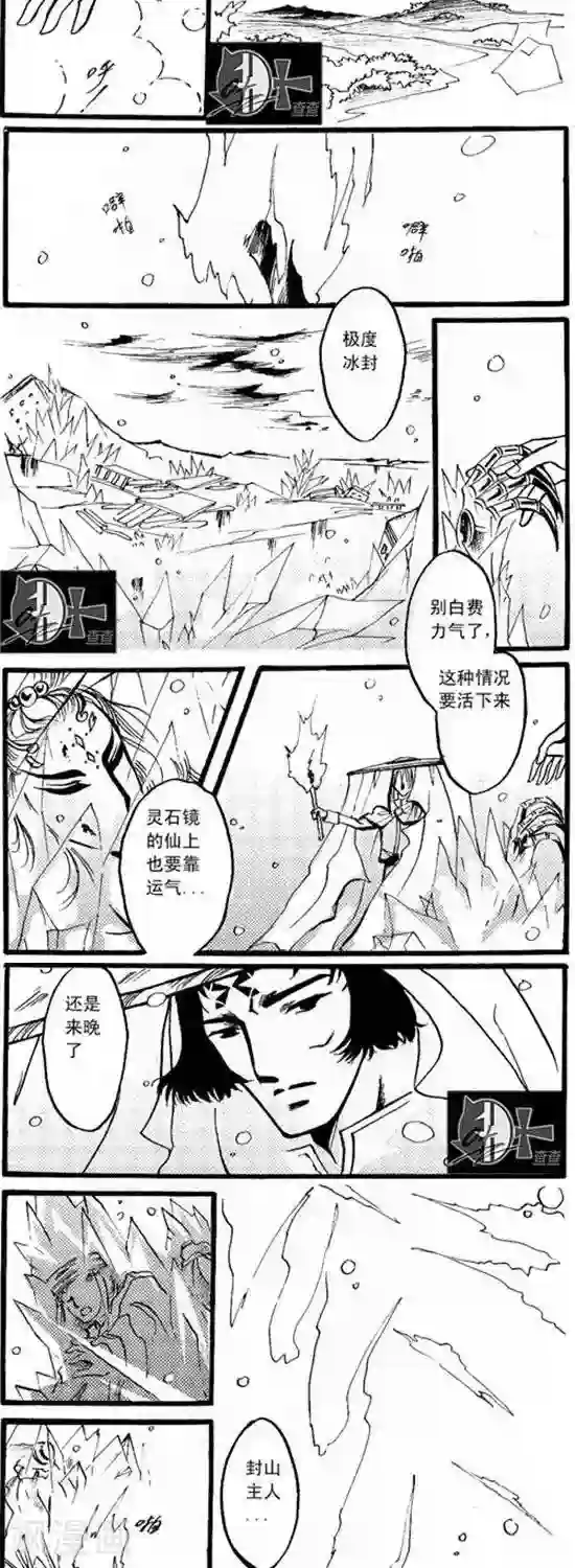 桃源庄第30话