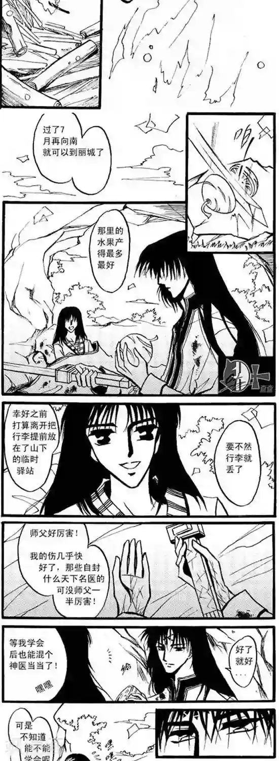 桃源庄第30话