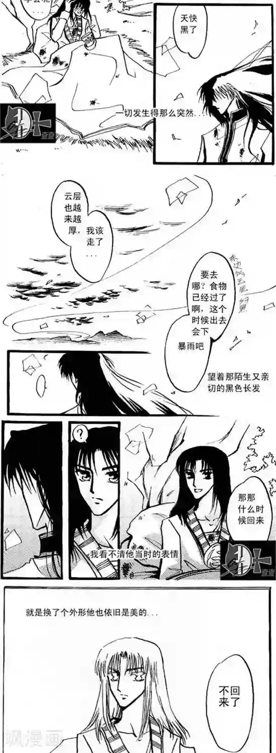 桃源庄第30话
