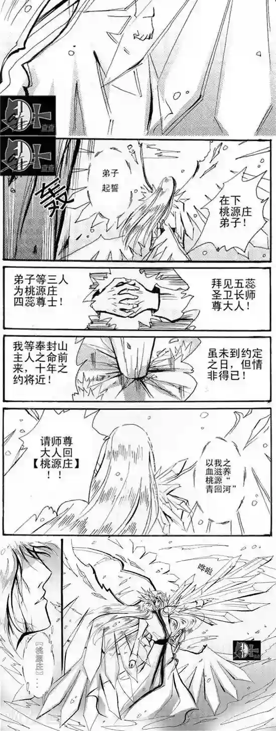 桃源庄第34话