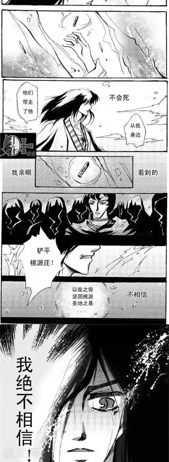 桃源庄第38话