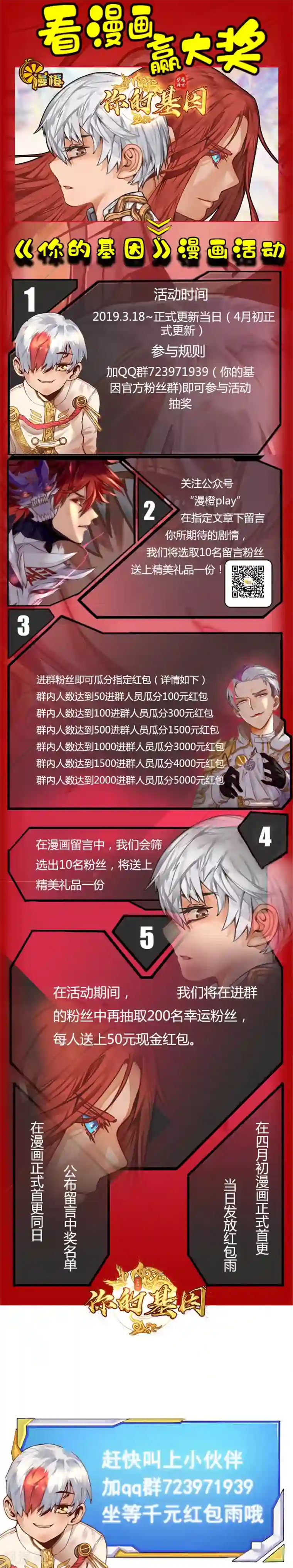 你的基因-梦魇降临活动