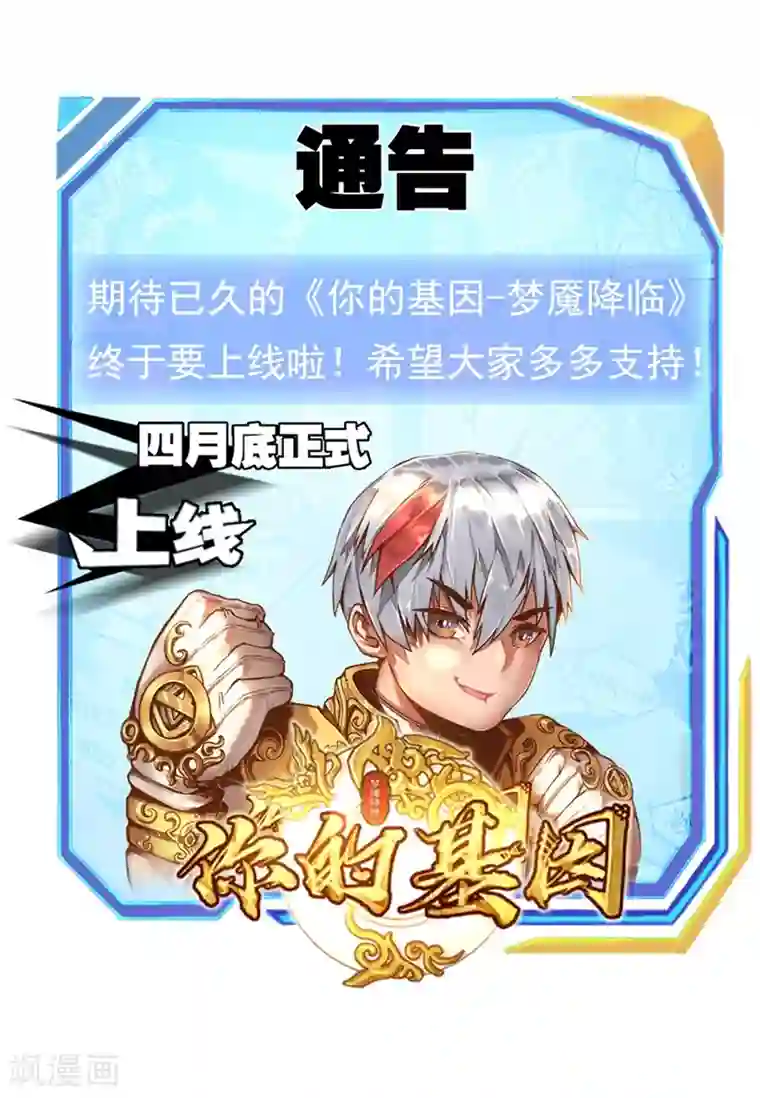 你的基因-梦魇降临序章