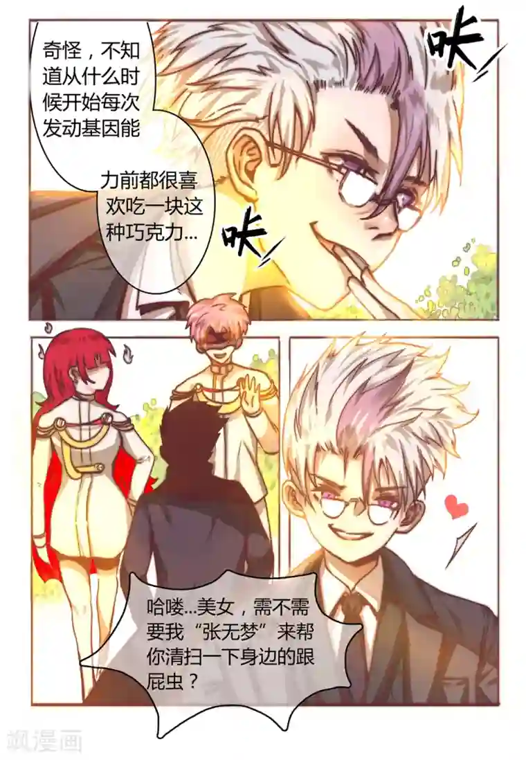 你的基因-梦魇降临第1话