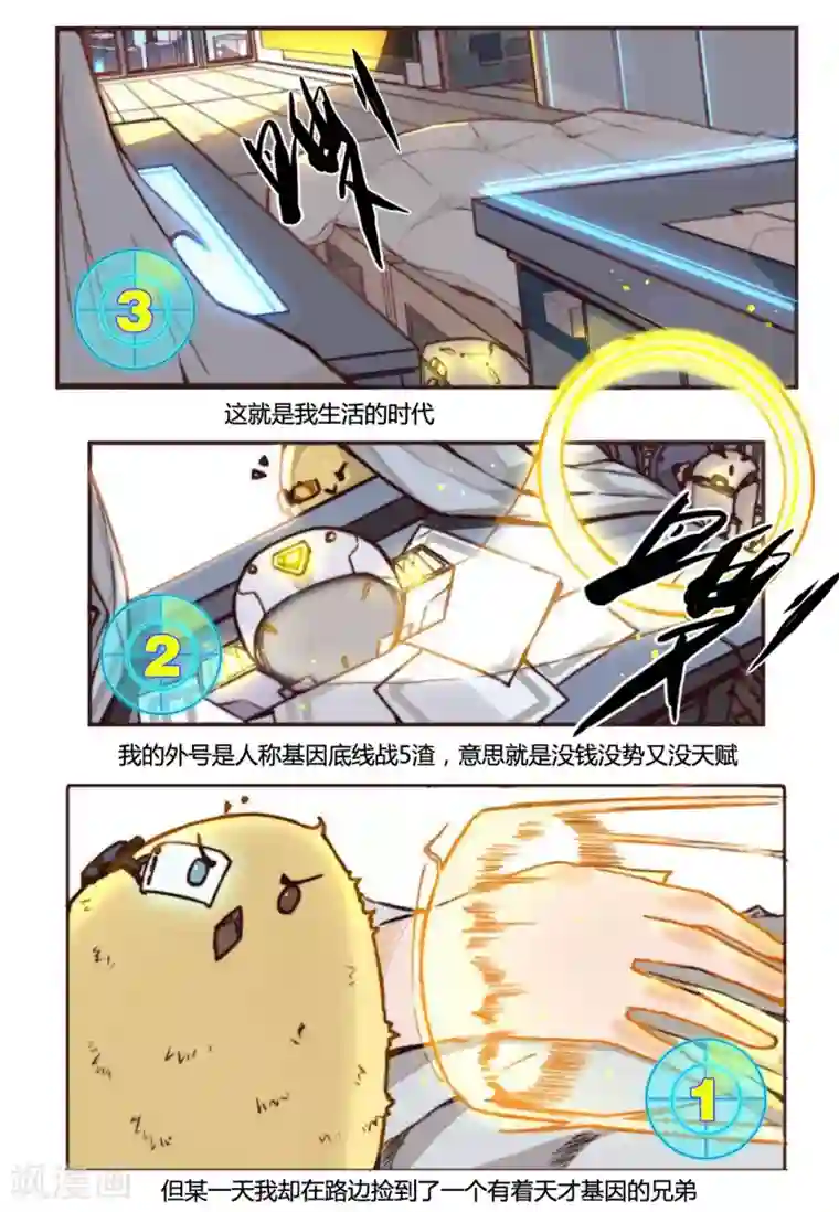 你的基因-梦魇降临第1话