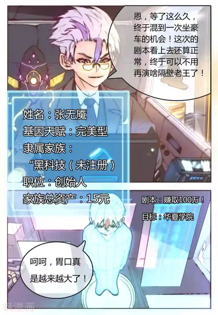 你的基因-梦魇降临第1话