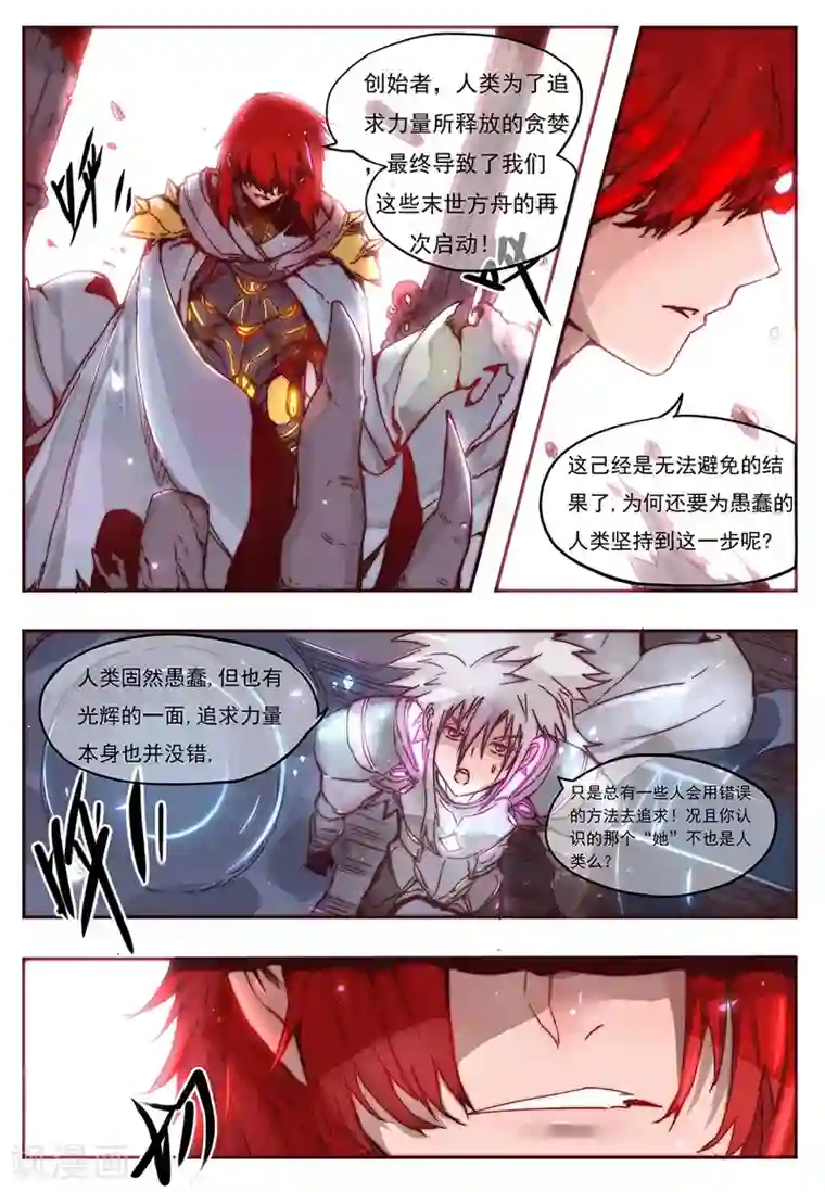 你的基因-梦魇降临第2话