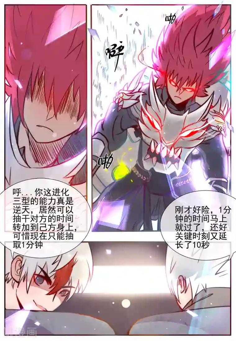 你的基因-梦魇降临第3话