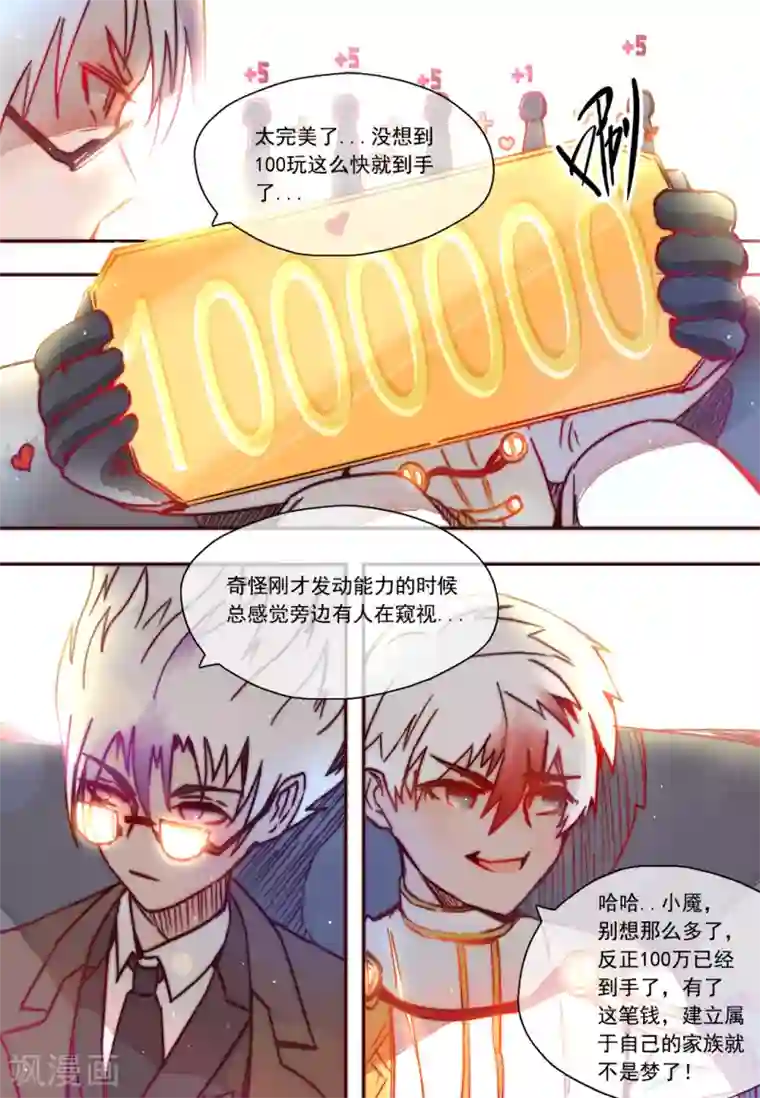 你的基因-梦魇降临第3话