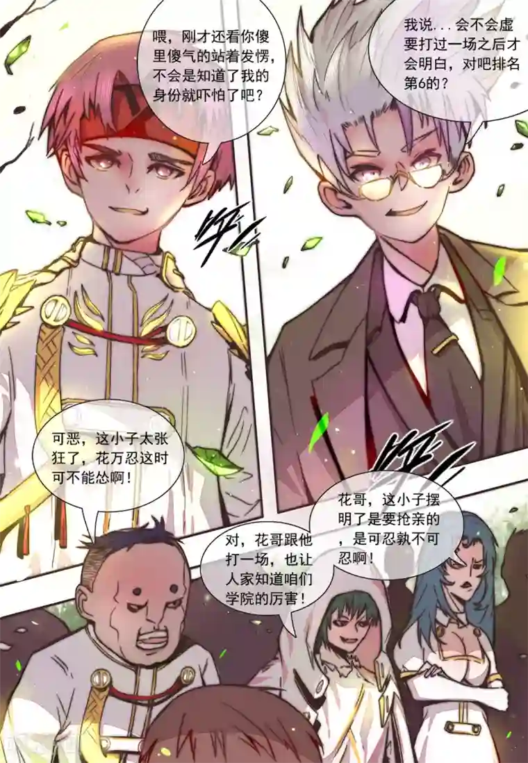 你的基因-梦魇降临第3话