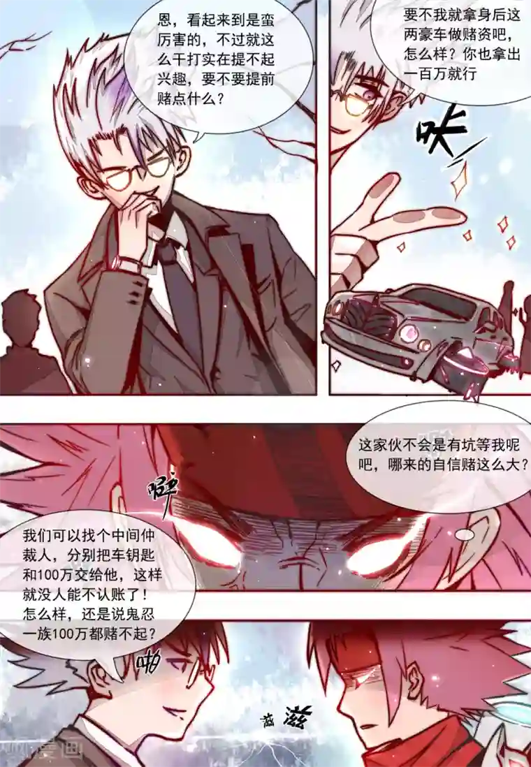 你的基因-梦魇降临第3话